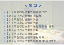 [간호학]국민건강보험 2페이지