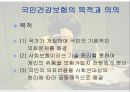[간호학]국민건강보험 3페이지