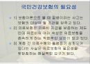 [간호학]국민건강보험 5페이지