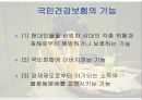 [간호학]국민건강보험 6페이지