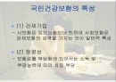 [간호학]국민건강보험 7페이지