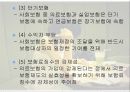 [간호학]국민건강보험 8페이지