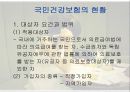 [간호학]국민건강보험 11페이지