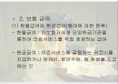 [간호학]국민건강보험 14페이지