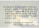 [간호학]국민건강보험 15페이지