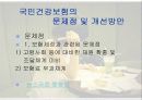 [간호학]국민건강보험 18페이지