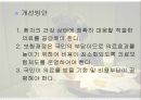 [간호학]국민건강보험 21페이지