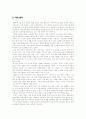 경제사건분석 벤 버냉키 미국 연방준비제도이사회(FRB)의 차기 의장으로 지명 3페이지
