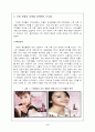 소비자행동 레포트(사회계층) 7페이지
