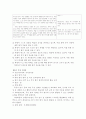 객관식으로 바뀐 임용고시 출제 경향과 학습 방안과 2,3차 대비 7페이지