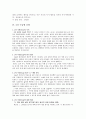 객관식으로 바뀐 임용고시 출제 경향과 학습 방안과 2,3차 대비 10페이지