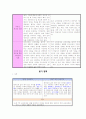 국어과 교육과정 7차와 2007 개정 교육과정 비교 3페이지