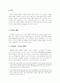 사례관리 이해(과정, 모델, 기술, 예시) 9페이지