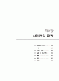 사례관리 이해(과정, 모델, 기술, 예시) 23페이지