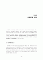 사례관리 이해(과정, 모델, 기술, 예시) 24페이지
