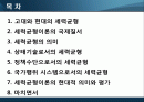 세력균형이론 2페이지