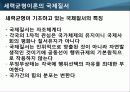 세력균형이론 7페이지