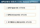 세력균형이론 9페이지