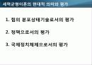 세력균형이론 20페이지