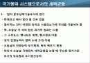 세력균형이론 21페이지