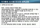 세력균형이론 22페이지