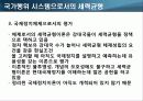 세력균형이론 24페이지