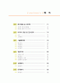사회조사(통계)의 이해 2페이지