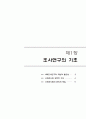 사회조사(통계)의 이해 4페이지