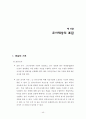 사회조사(통계)의 이해 48페이지