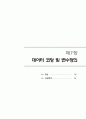 사회조사(통계)의 이해 77페이지