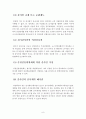 자유수임제하의 감사인 독립성 제고방안 8페이지