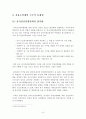 자유수임제하의 감사인 독립성 제고방안 9페이지
