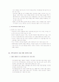 지역사회복지 실천을 위한 자원개발 방안 3페이지