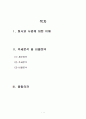 감사계획단계에서의 분석적절차(한경희생활과학) 1페이지