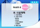 시설론- 헬스뷰티 사업계획서(헬스장과 뷰티샵의 결합) 22페이지