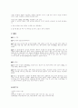 발효식품의 종류 5페이지