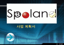 스포랜드 사업계획서, 제안서, 운영계획서(스포츠경영) 1페이지