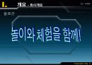 스포랜드 사업계획서, 제안서, 운영계획서(스포츠경영) 7페이지