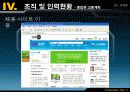 스포랜드 사업계획서, 제안서, 운영계획서(스포츠경영) 26페이지