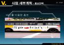 스포랜드 사업계획서, 제안서, 운영계획서(스포츠경영) 37페이지