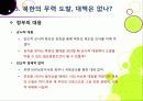 [연평도포격]북한의 연평도 포격, 왜? - 연평도 포격 사건의 배경 및 과정 조사, 군 대응 논란, 북한 도발에 대한 대책 모색 등 24페이지