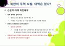 [연평도포격]북한의 연평도 포격, 왜? - 연평도 포격 사건의 배경 및 과정 조사, 군 대응 논란, 북한 도발에 대한 대책 모색 등 25페이지
