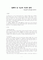 발해의 첫 수도와 구국운동의 관계(대조영의 영주로를 찾아서) 1페이지