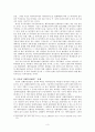 한국 초기청자에 있어서 해무리굽완 문제점의 재검토, 한국 청자제작의 개시시기 문제의 해결을 위하여 3페이지