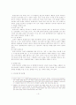개발사업과 환경시민단체의 활동 8페이지