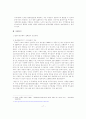 개발사업과 환경시민단체의 활동 17페이지