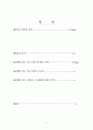 우유에 관련한 소비자의 인식 설문조사 1페이지