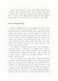 미국 경제와 환율변동 8페이지