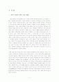 [경영학]국내기업들의 해외진출 현황과 문제점 분석 및 대처방안 분석 2페이지