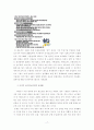 [경영학]국내기업들의 해외진출 현황과 문제점 분석 및 대처방안 분석 17페이지